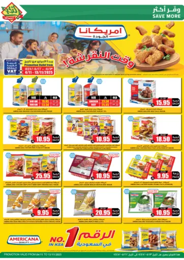 عرض أمريكانا من أسواق النخبة